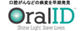 OralID(英語サイト）